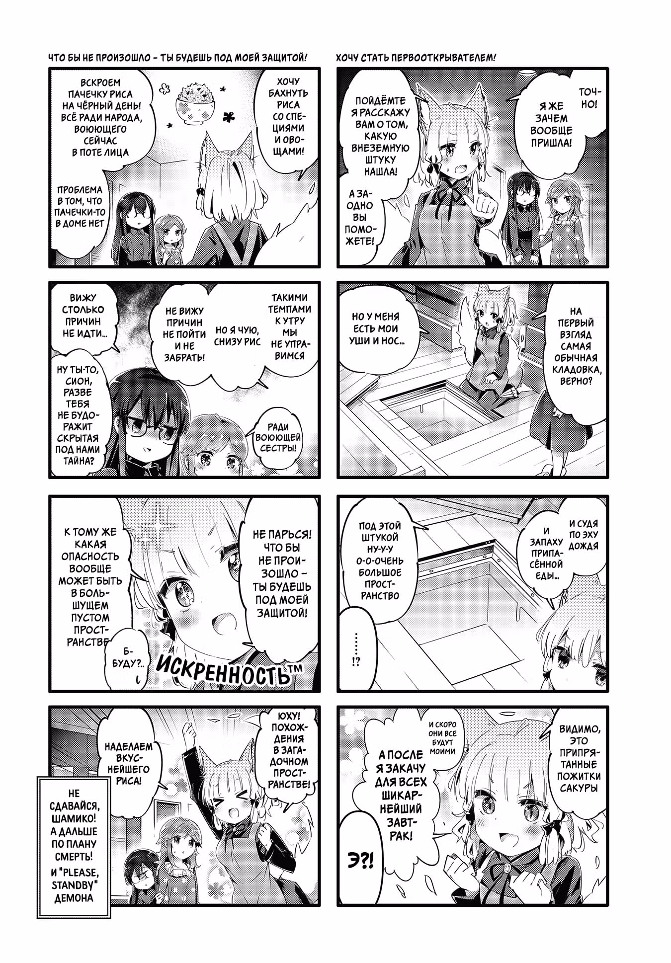 Городская дьяволица — Том 7 · Глава 82, страница 8