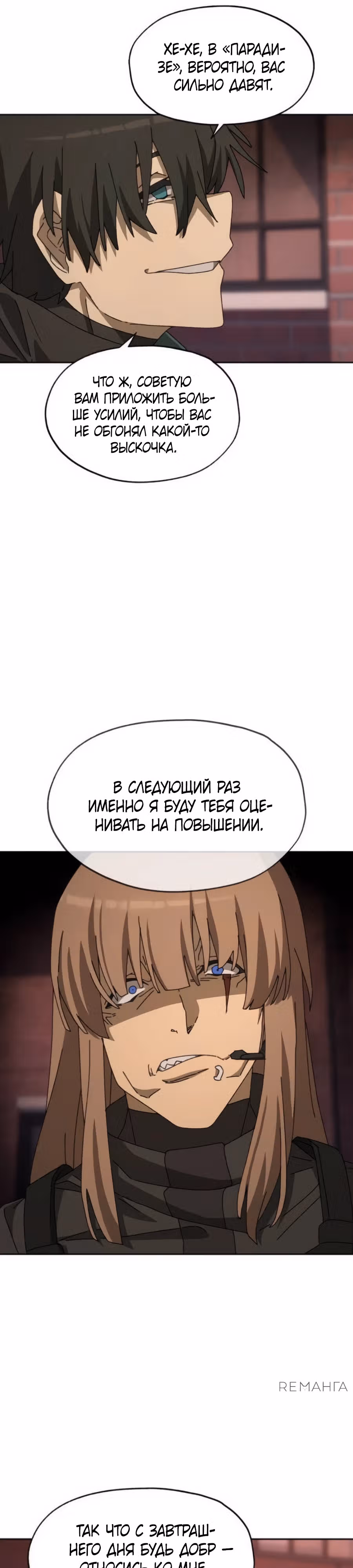 Гробовщик Бессмертных — Том 1 · Глава 4, страница 16