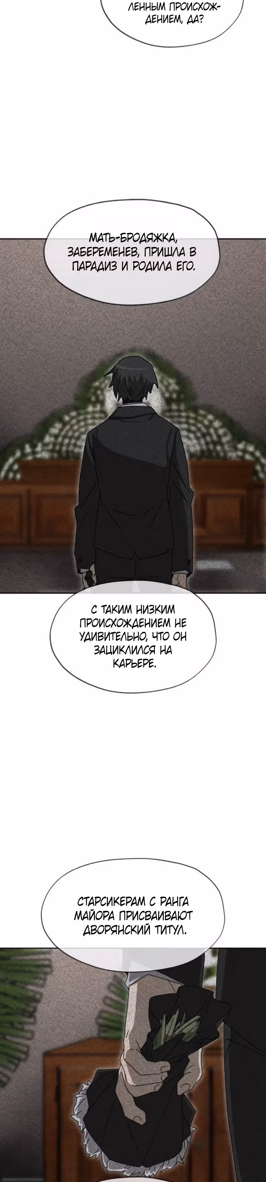 Гробовщик Бессмертных — Том 1 · Глава 4, страница 27
