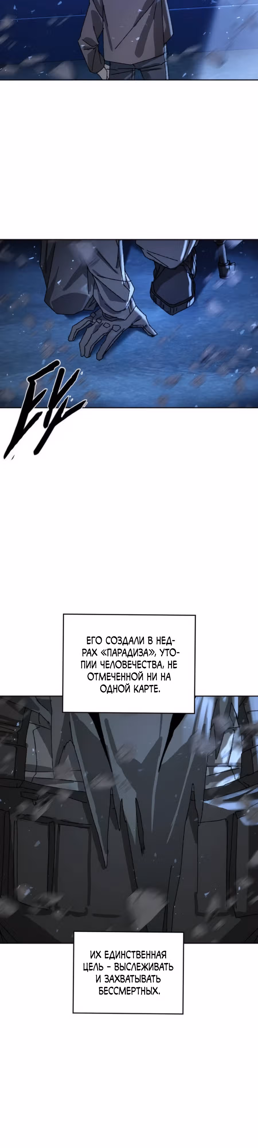 Гробовщик Бессмертных — Том 1 · Глава 4, страница 4