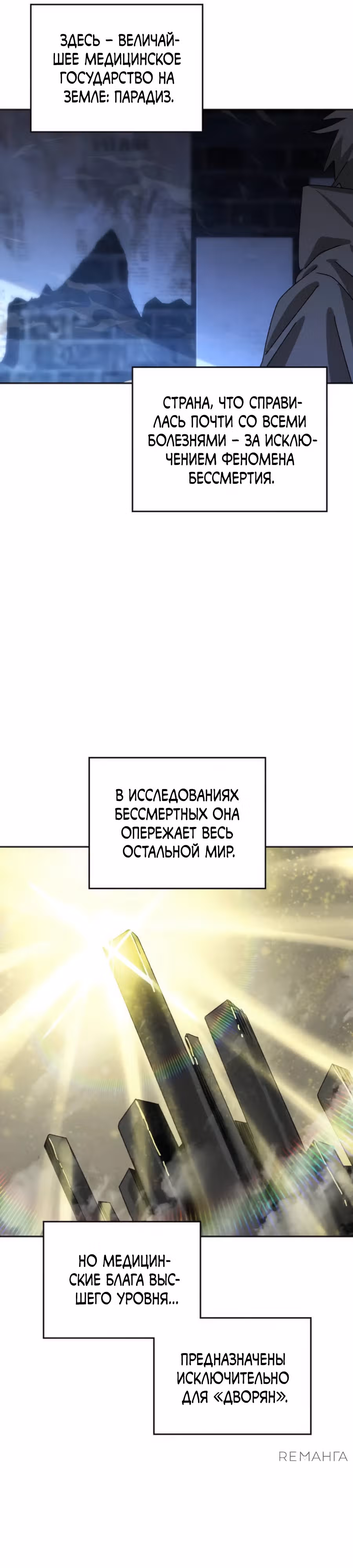 Гробовщик Бессмертных — Том 1 · Глава 4, страница 31