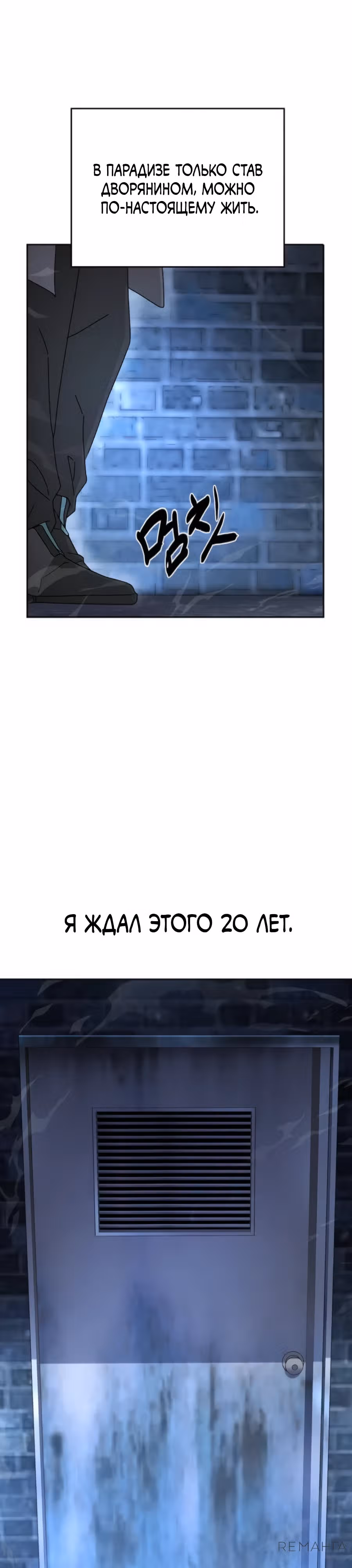 Гробовщик Бессмертных — Том 1 · Глава 4, страница 32