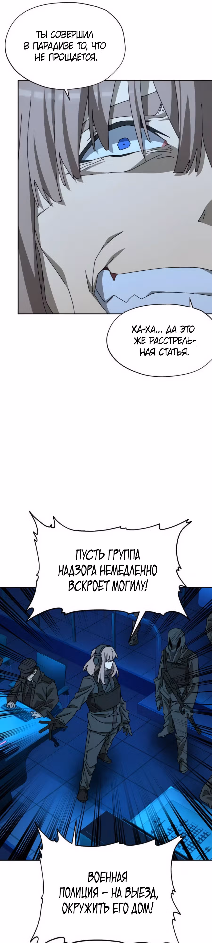 Гробовщик Бессмертных — Том 1 · Глава 4, страница 43