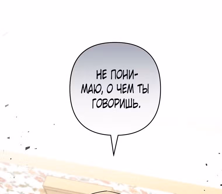 Для того, чтобы помочь тебе понять — Том 2 · Глава 121, страница 41