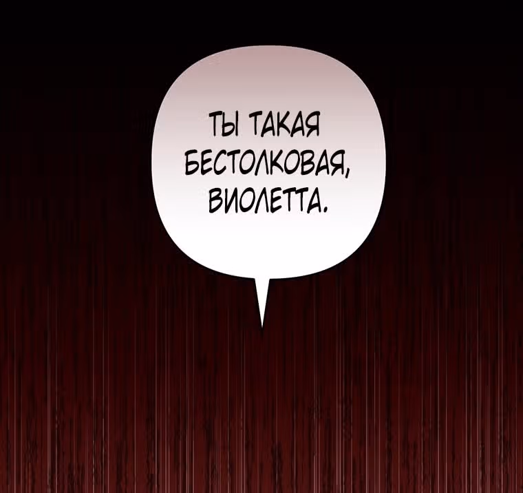 Для того, чтобы помочь тебе понять — Том 2 · Глава 121, страница 55