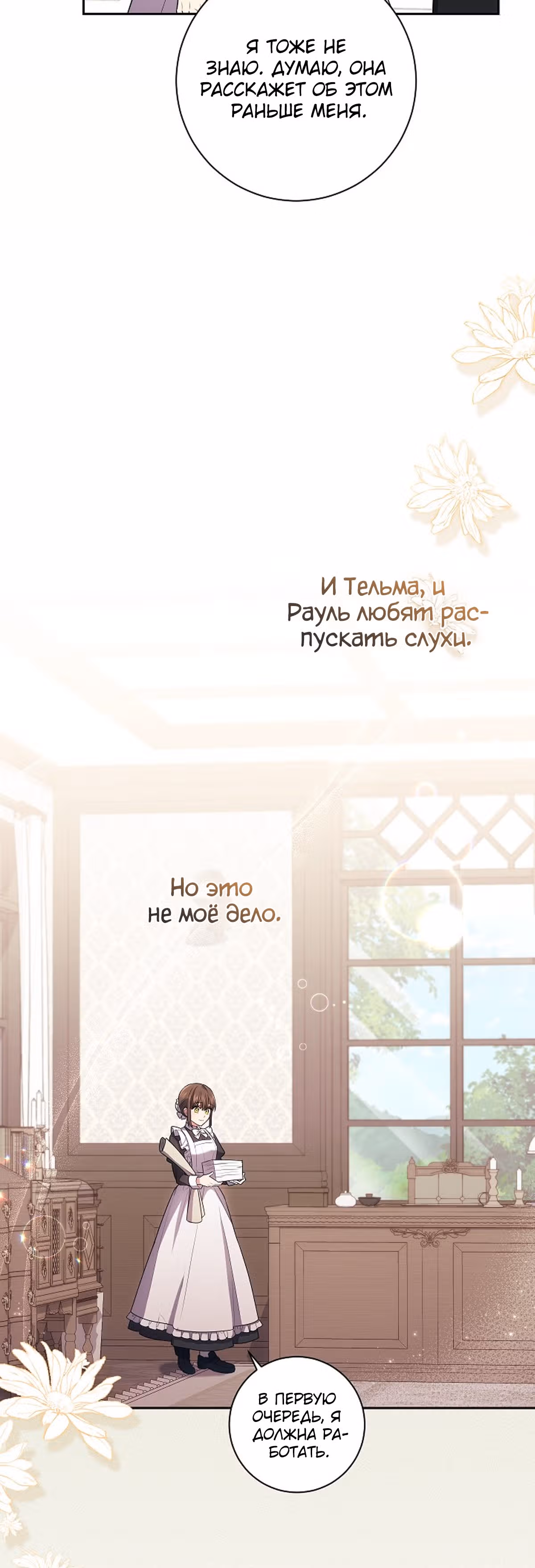 Обстоятельства Айрин — Том 1 · Глава 23, страница 5