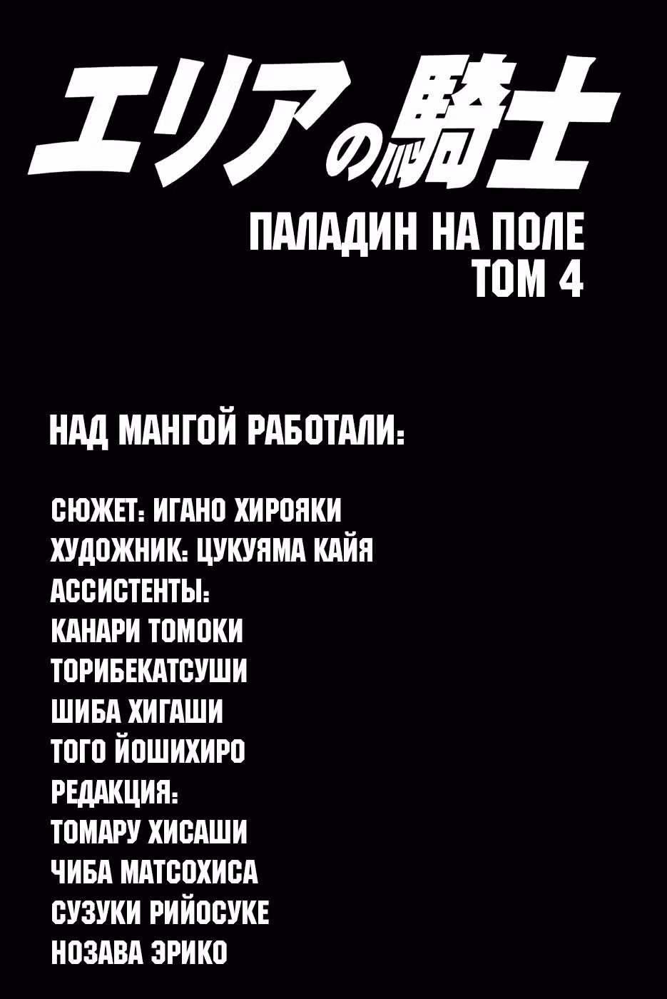 Паладин на поле — Том 4 · Глава 28, страница 21