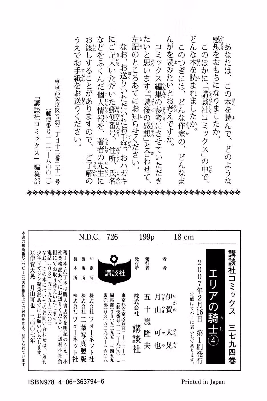 Паладин на поле — Том 4 · Глава 28, страница 24