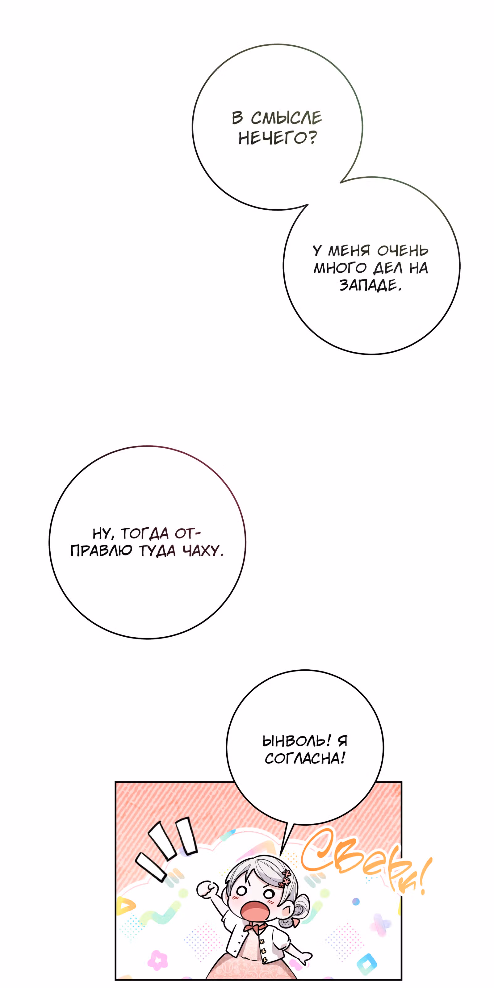 Я стала дочерью тигра — Том 1 · Глава 29, страница 17