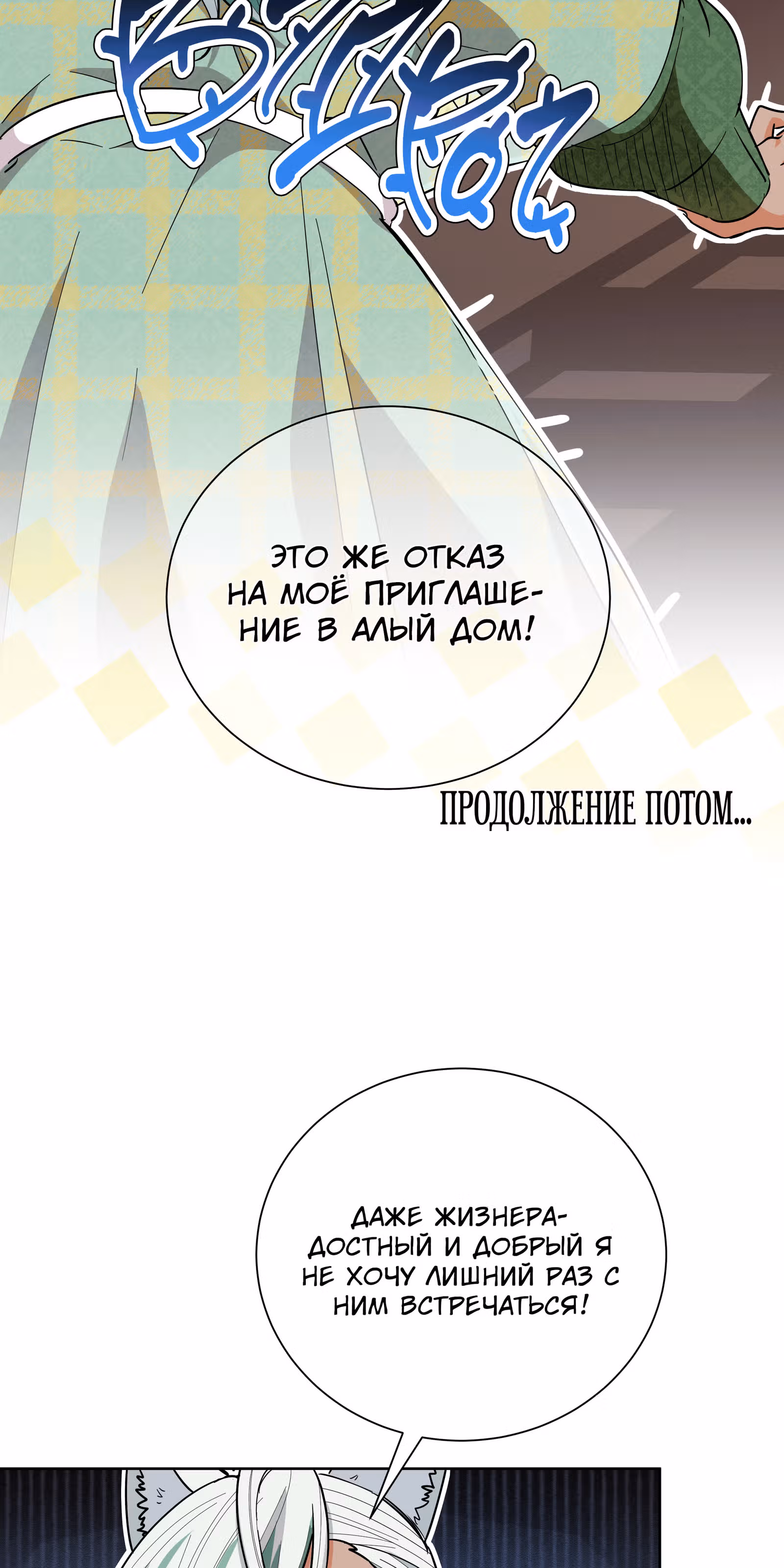 Я стала дочерью тигра — Том 1 · Глава 29, страница 38