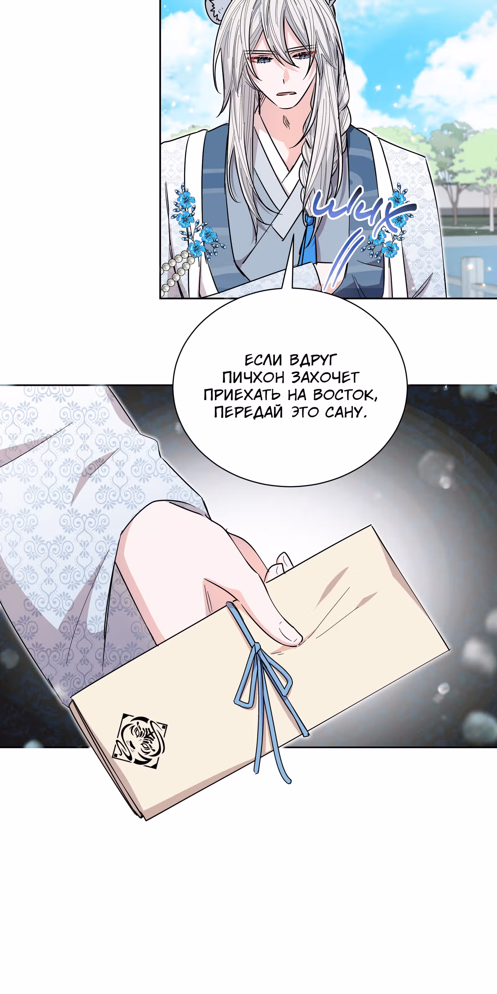 Я стала дочерью тигра — Том 1 · Глава 29, страница 41
