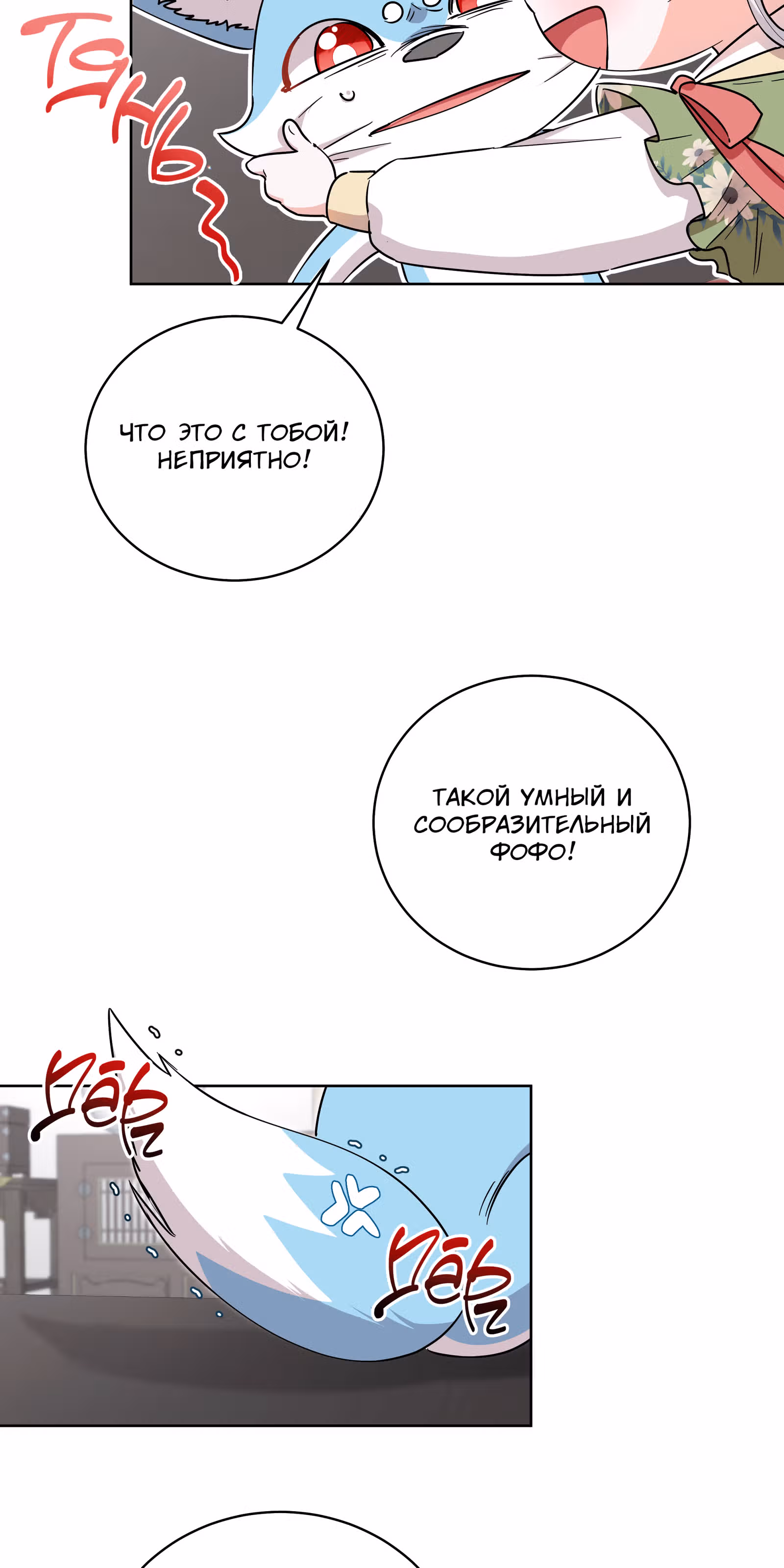 Я стала дочерью тигра — Том 1 · Глава 29, страница 55