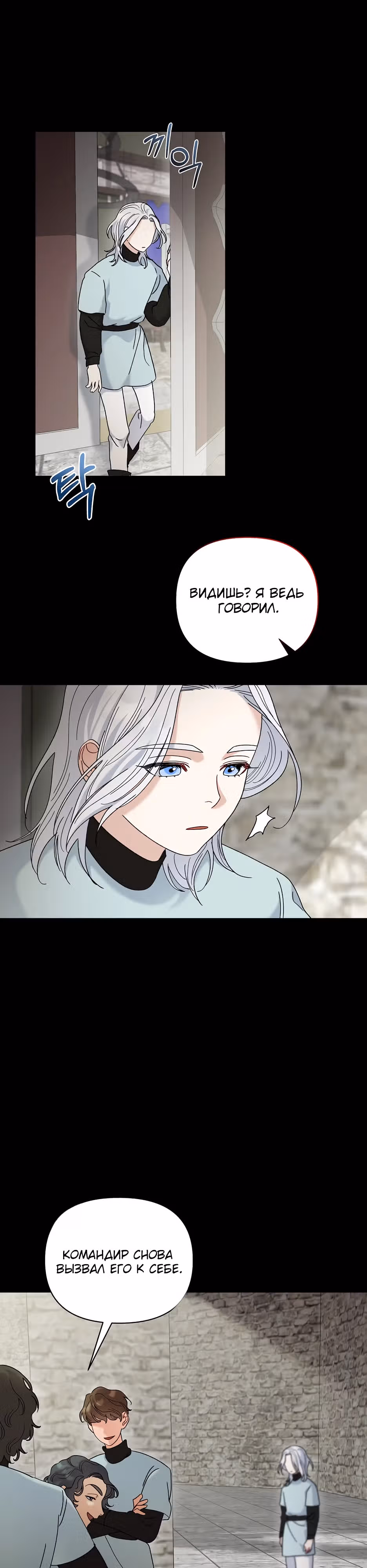Серебряное дерево — Том 1 · Глава 7, страница 20
