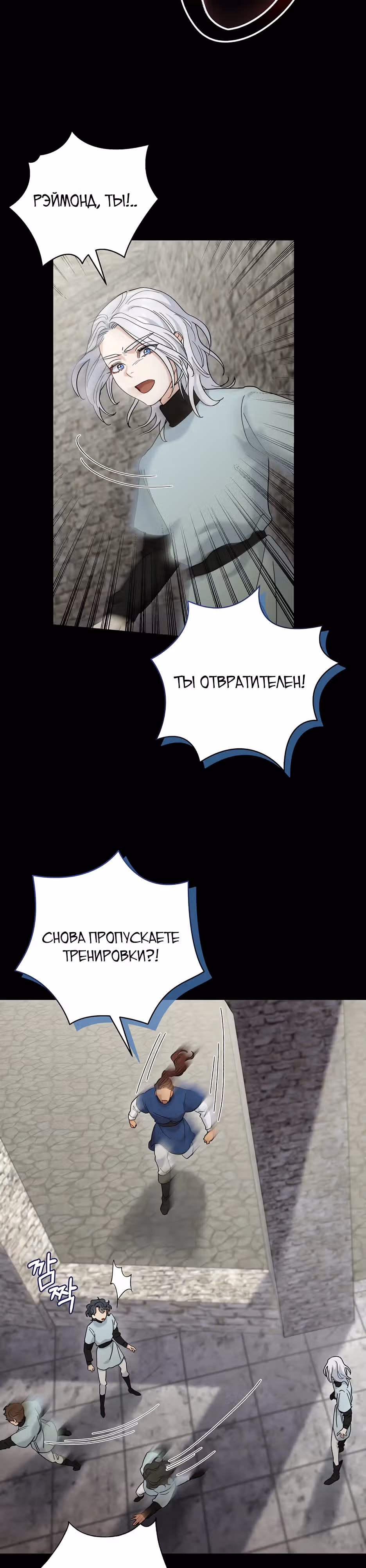 Серебряное дерево — Том 1 · Глава 7, страница 23