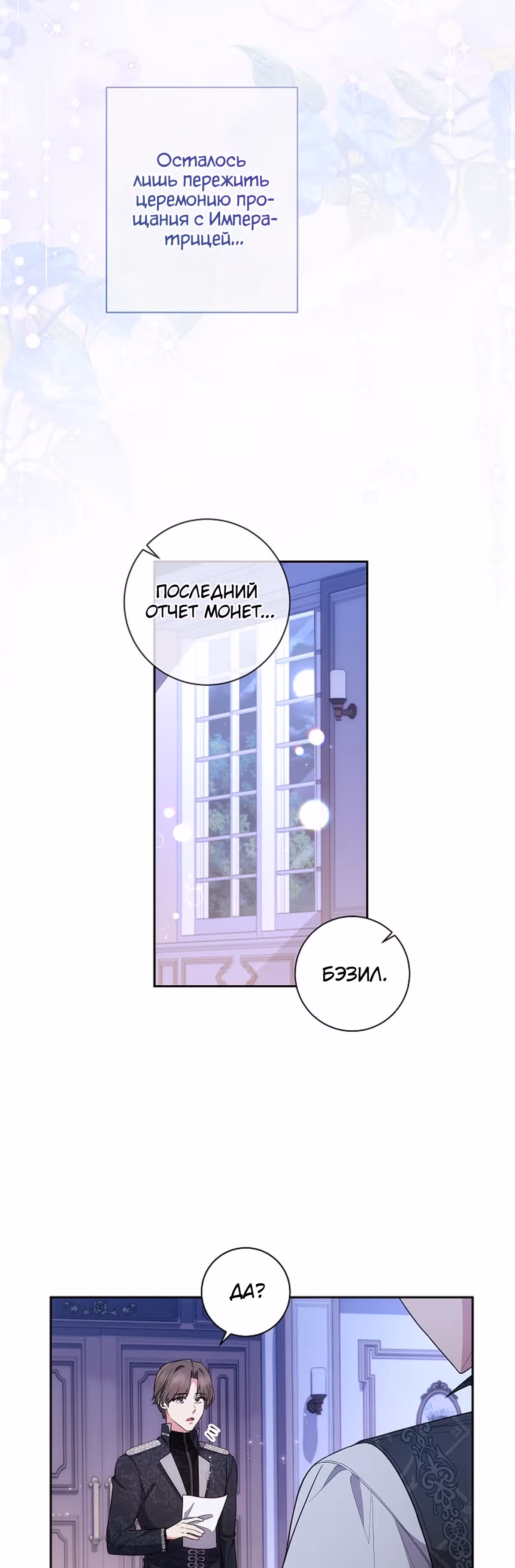 Обстоятельства Айрин — Том 1 · Глава 24, страница 30