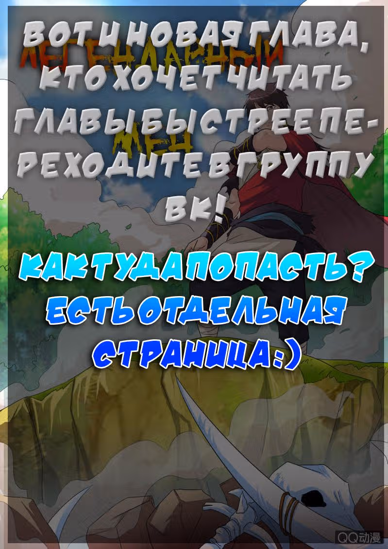 Легендарный Бог Меча — Том 1 · Глава 18, страница 15