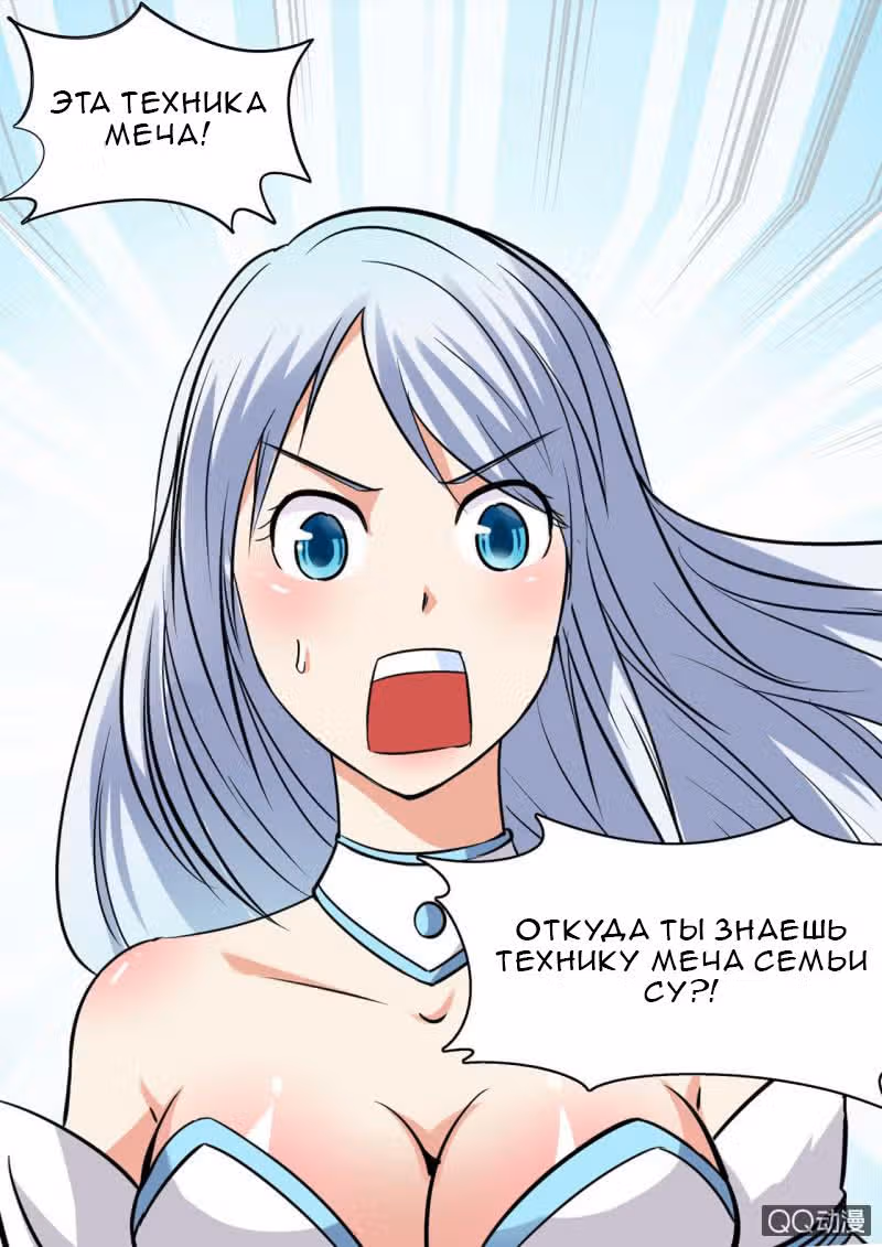 Легендарный Бог Меча — Том 1 · Глава 19, страница 6