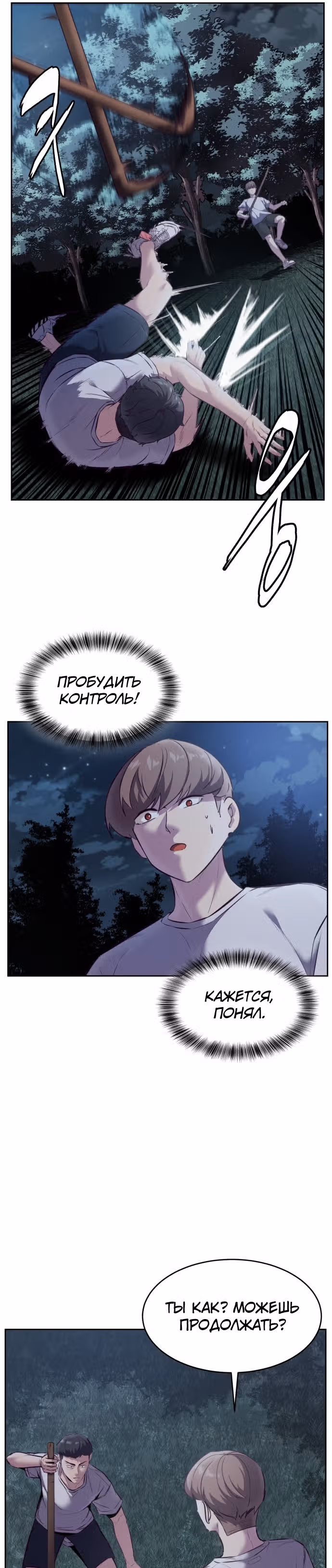 Жнец смерти — Том 1 · Глава 127, страница 15