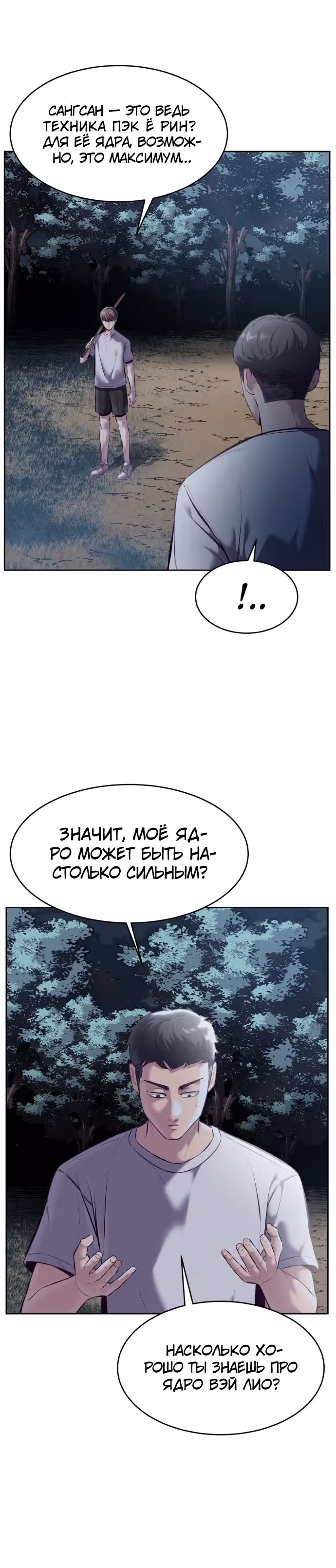 Жнец смерти — Том 1 · Глава 127, страница 62