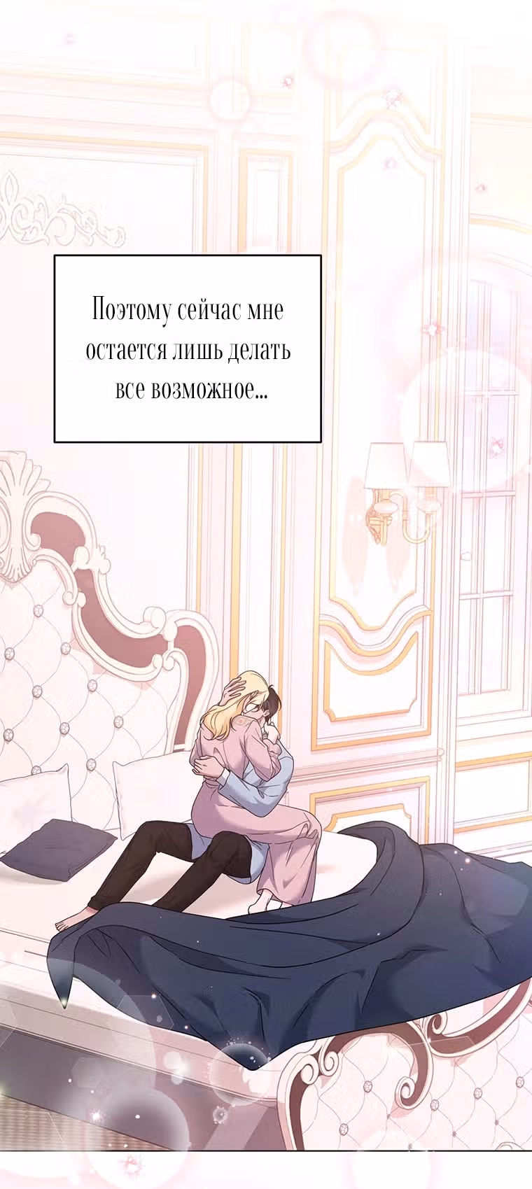Для того, чтобы помочь тебе понять — Том 2 · Глава 120, страница 12