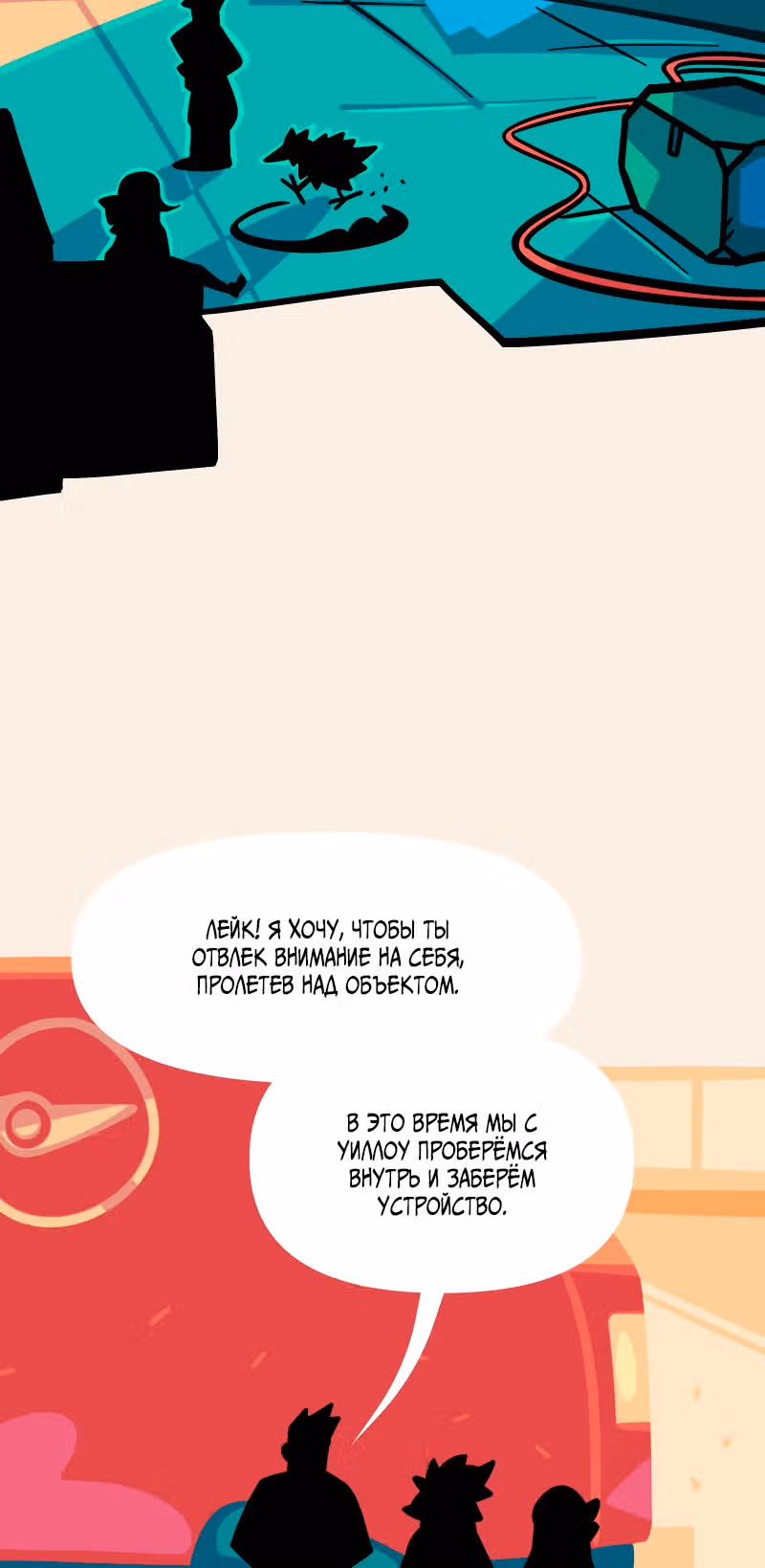 Падение в синеву — Том 1 · Глава 5, страница 19