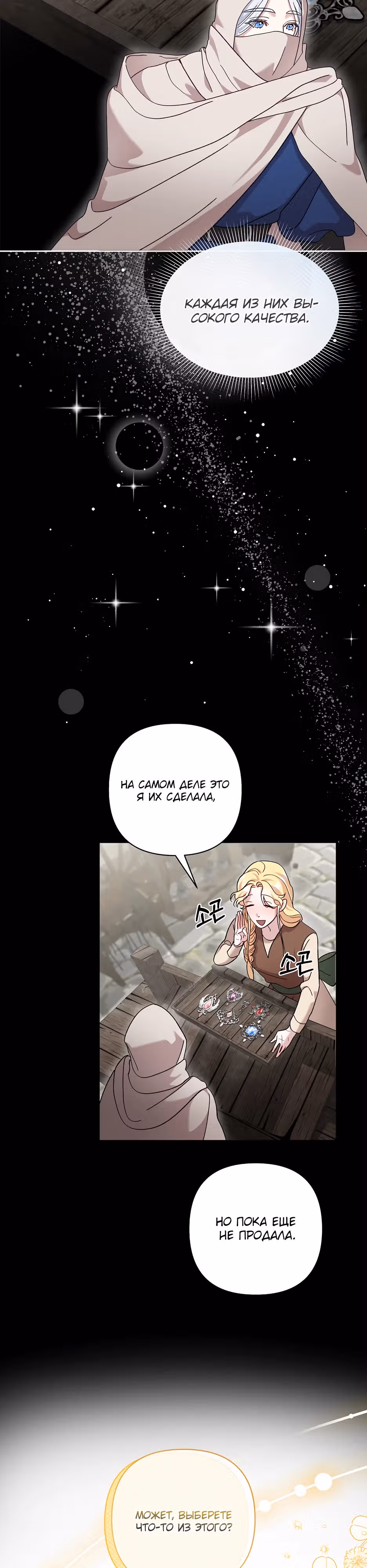 Серебряное дерево — Том 1 · Глава 8, страница 16