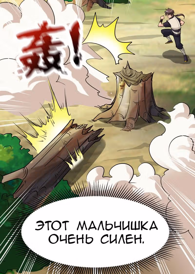 Легендарный Бог Меча — Том 1 · Глава 21, страница 5