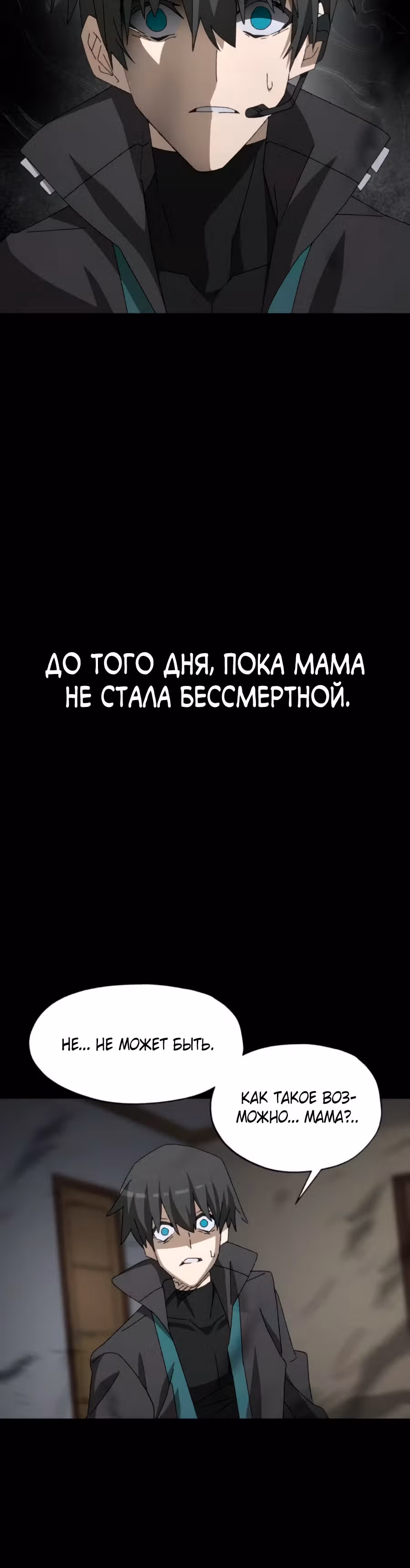Гробовщик Бессмертных — Том 1 · Глава 6, страница 18
