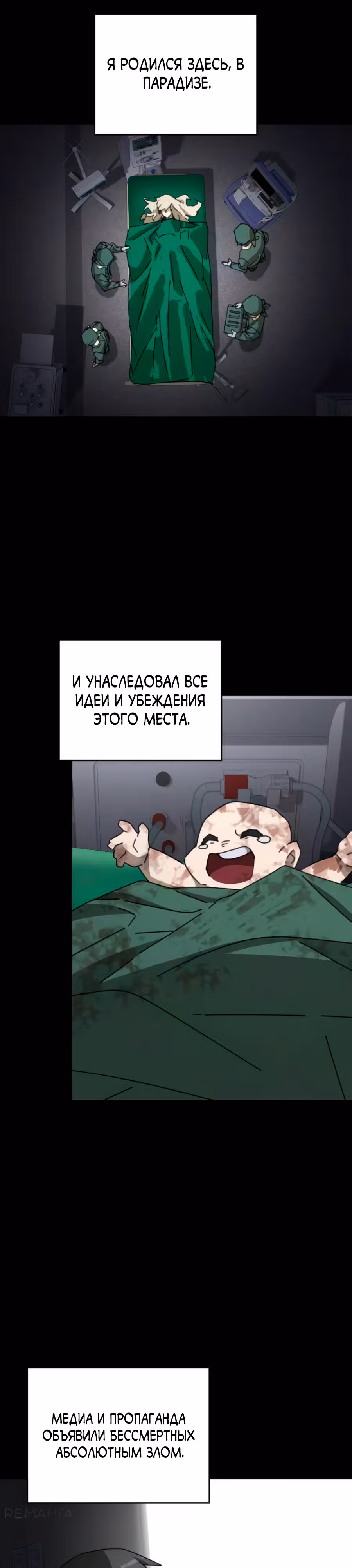 Гробовщик Бессмертных — Том 1 · Глава 6, страница 3