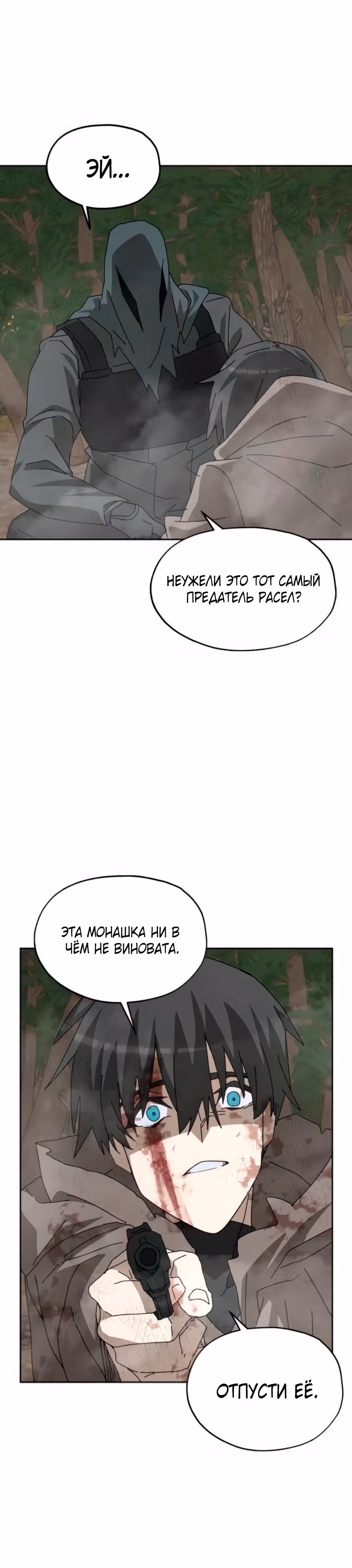 Гробовщик Бессмертных — Том 1 · Глава 6, страница 43