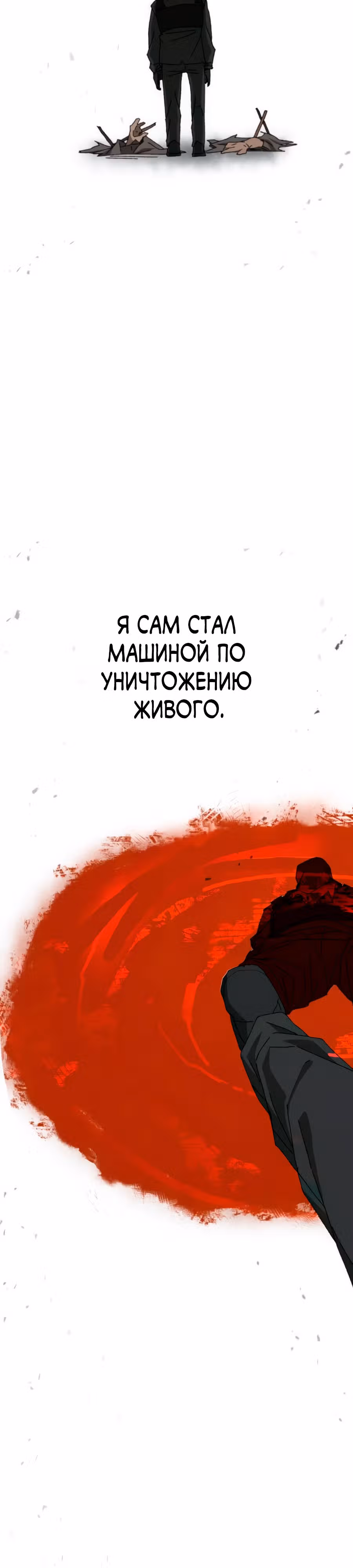 Гробовщик Бессмертных — Том 1 · Глава 6, страница 50