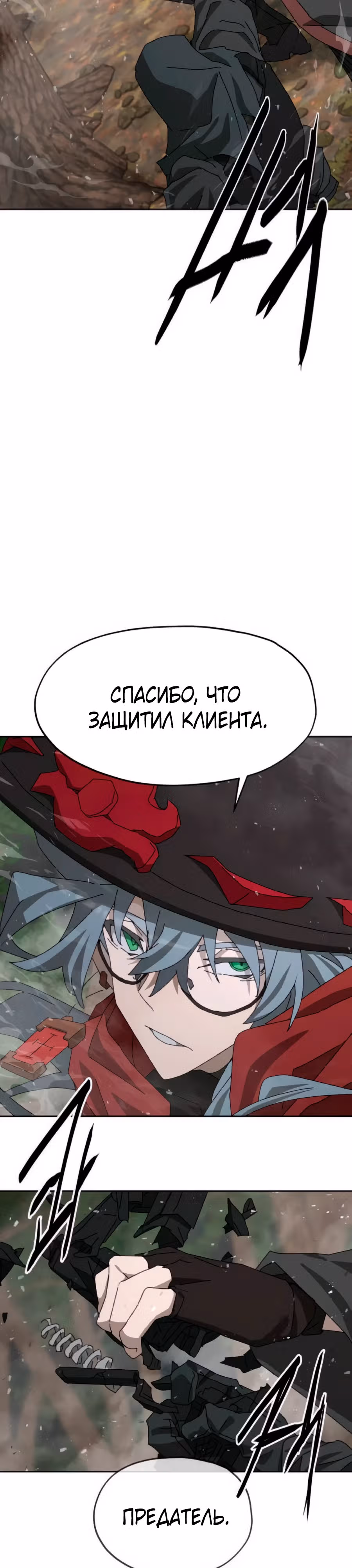 Гробовщик Бессмертных — Том 1 · Глава 6, страница 52