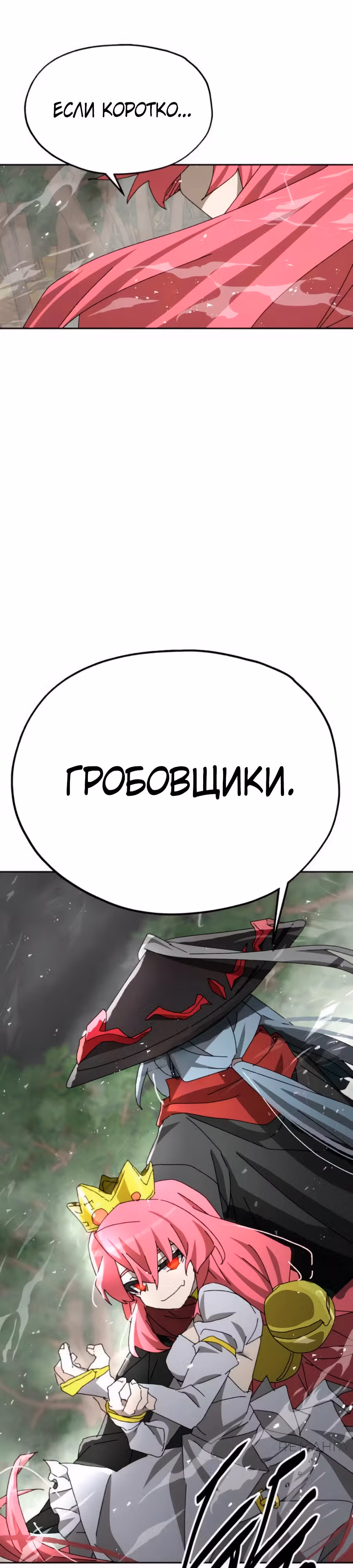 Гробовщик Бессмертных — Том 1 · Глава 6, страница 56