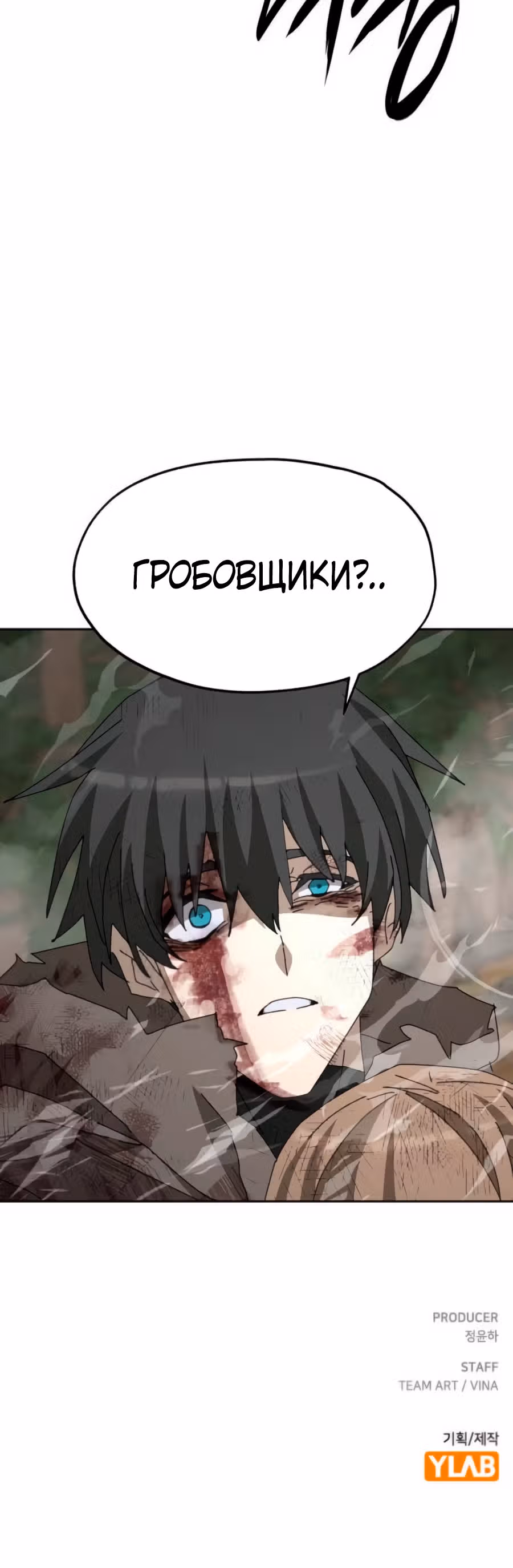 Гробовщик Бессмертных — Том 1 · Глава 6, страница 57