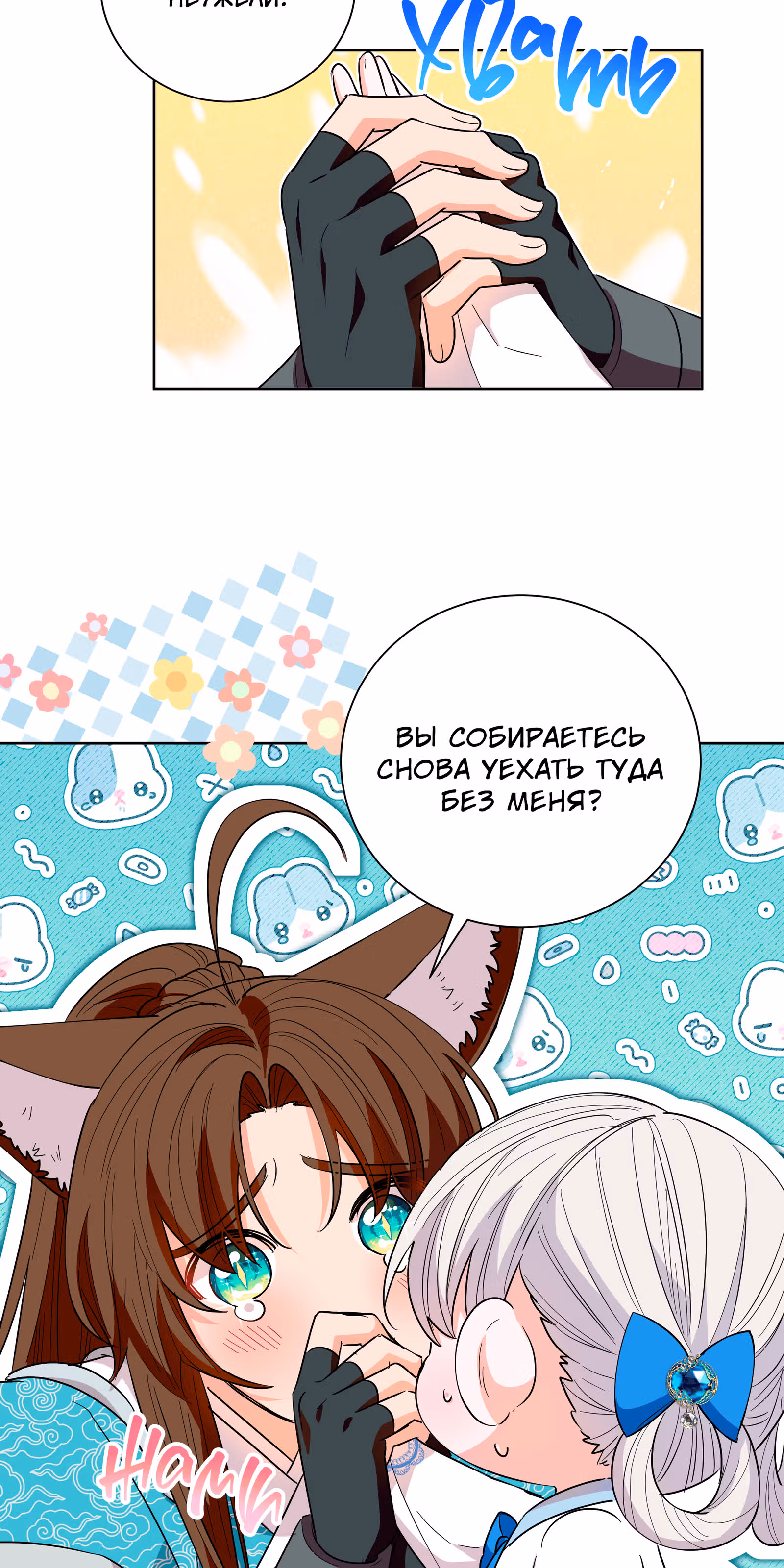 Я стала дочерью тигра — Том 1 · Глава 30, страница 33