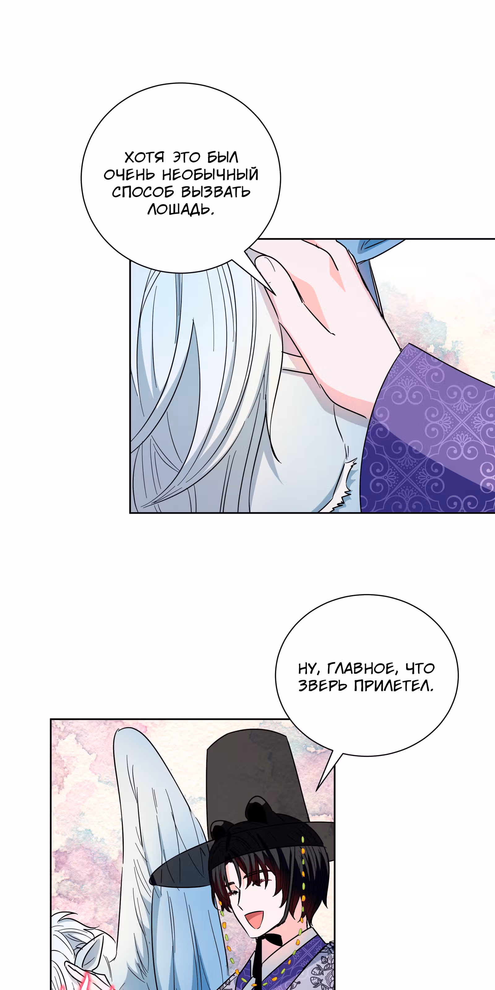 Я стала дочерью тигра — Том 1 · Глава 30, страница 58