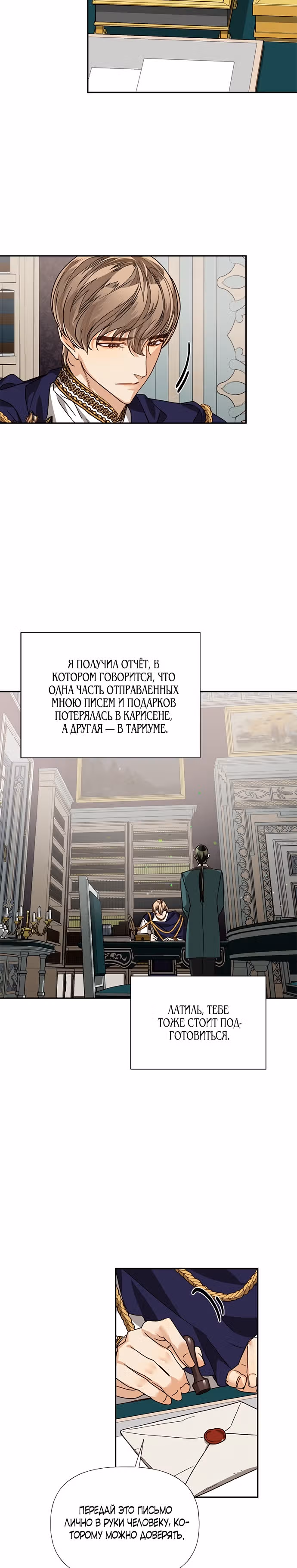 Гарем из мужчин — Том 1 · Глава 28, страница 12