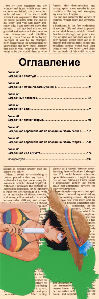 Загадочная девушка Х — Том 8 · Глава 53, страница 4