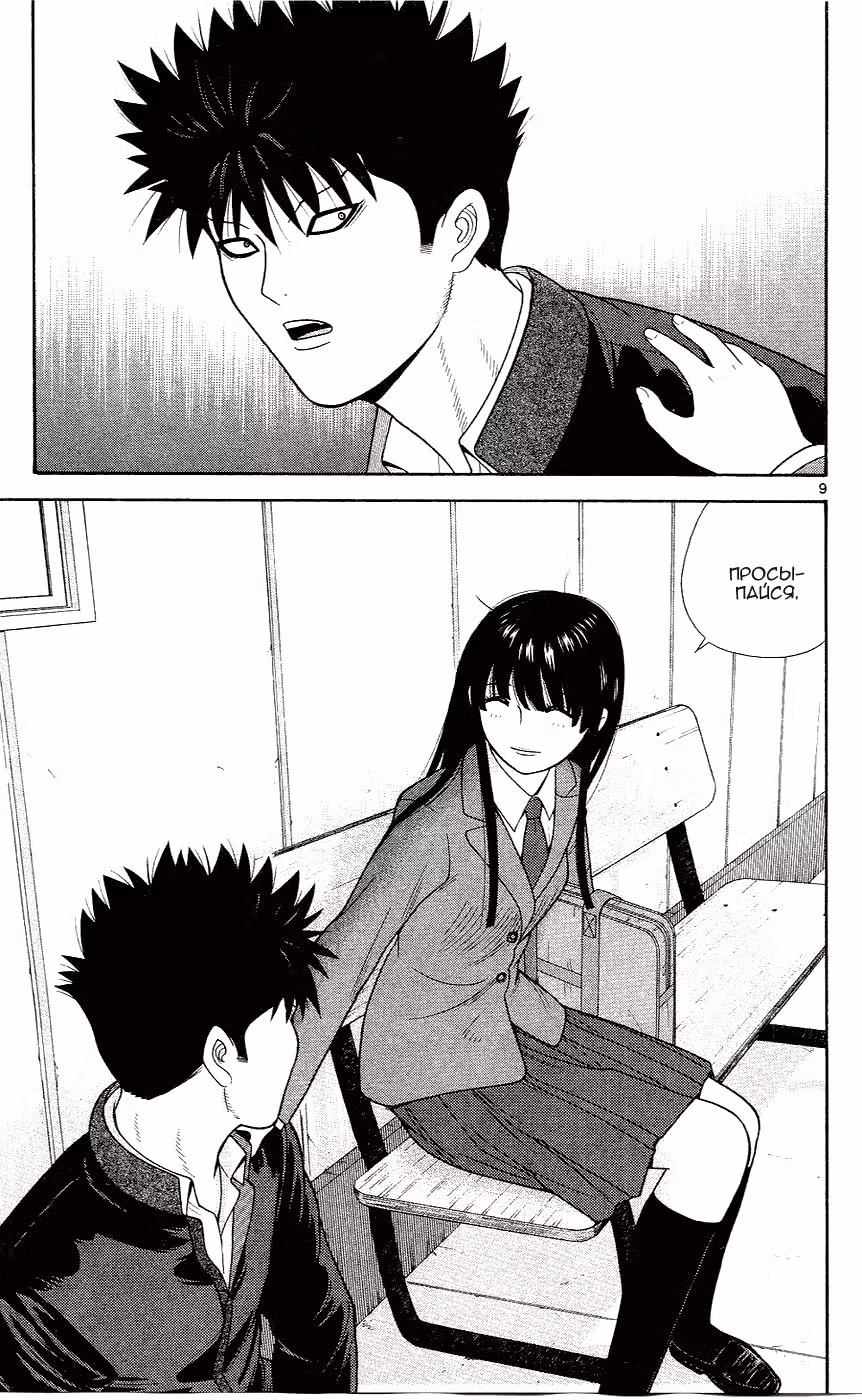 Плохой мальчонка попивает чаёк — Том 6 · Глава 82, страница 9