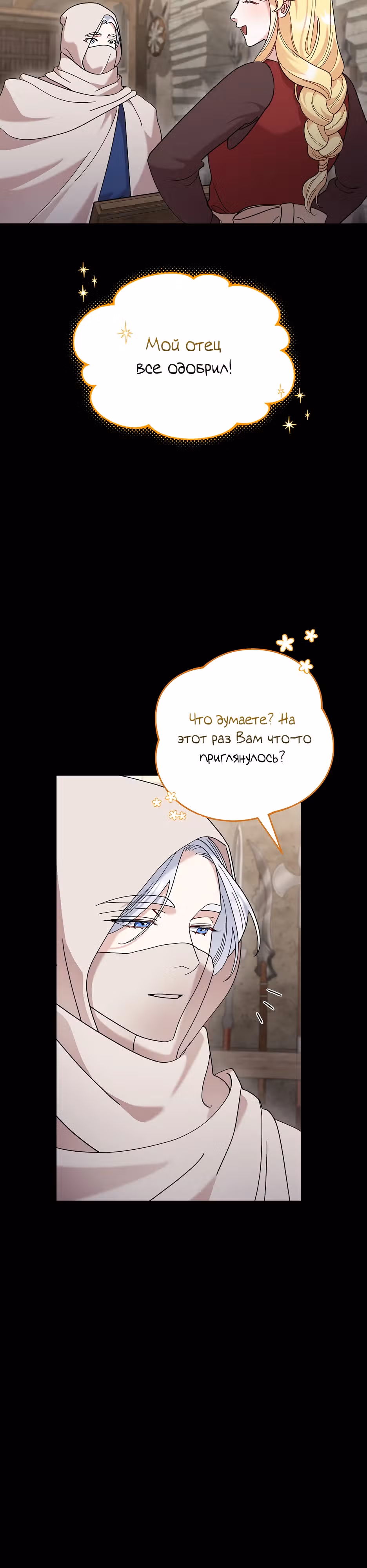 Серебряное дерево — Том 1 · Глава 9, страница 2