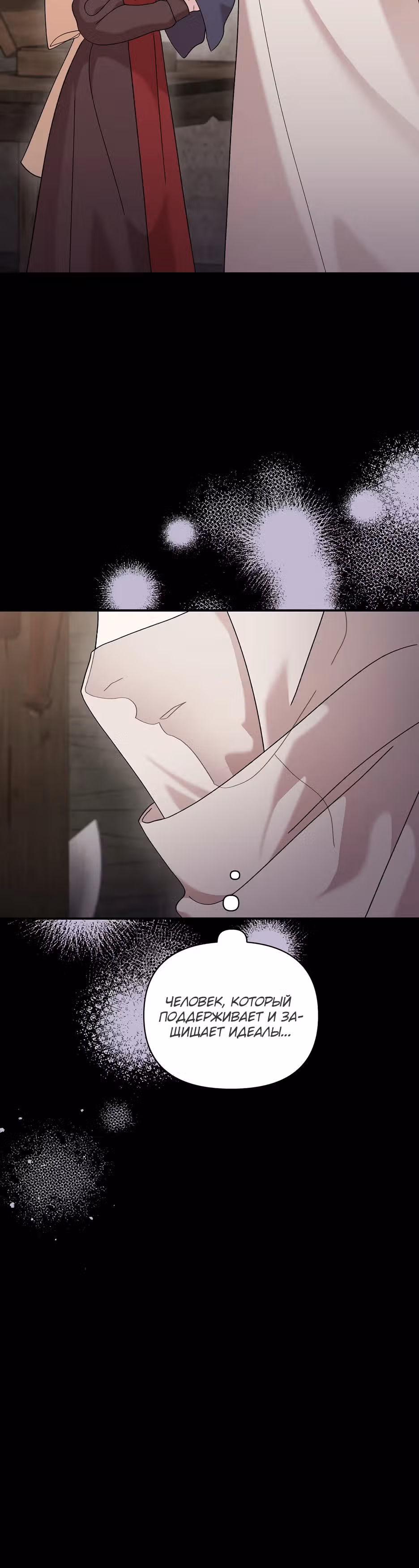 Серебряное дерево — Том 1 · Глава 9, страница 15