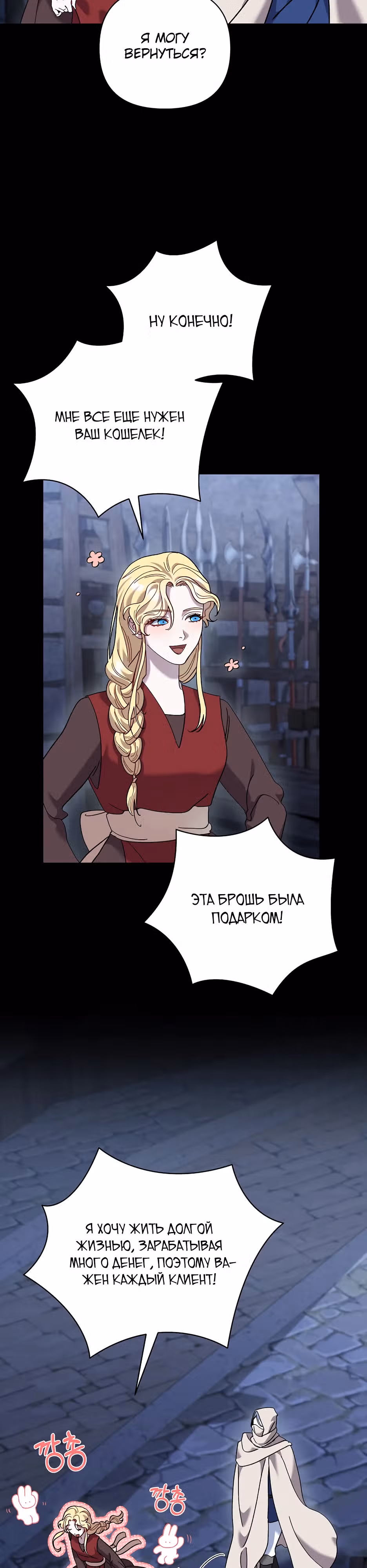 Серебряное дерево — Том 1 · Глава 9, страница 24