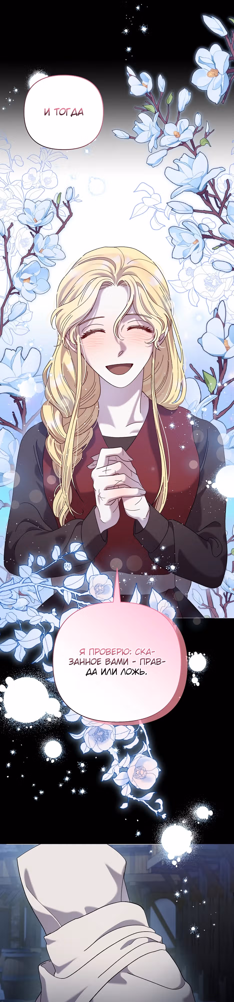 Серебряное дерево — Том 1 · Глава 9, страница 36