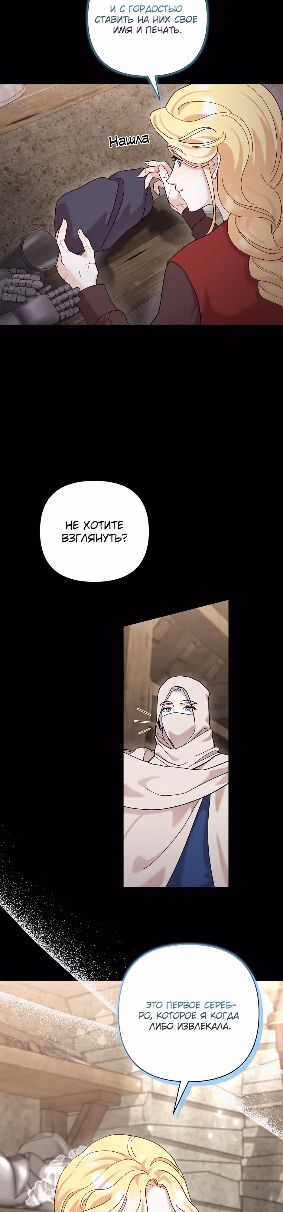 Серебряное дерево — Том 1 · Глава 9, страница 7