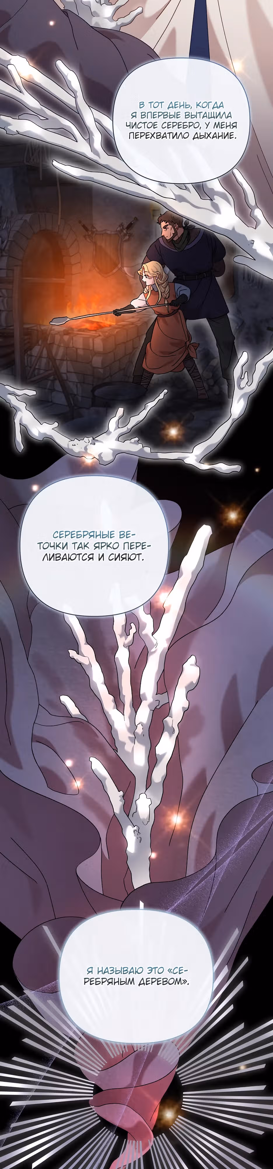 Серебряное дерево — Том 1 · Глава 9, страница 9