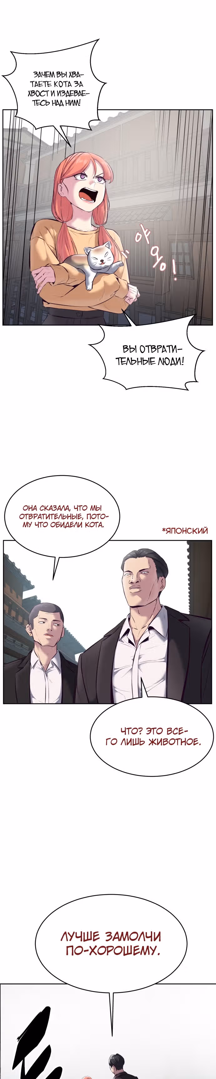 Жнец смерти — Том 1 · Глава 128, страница 29