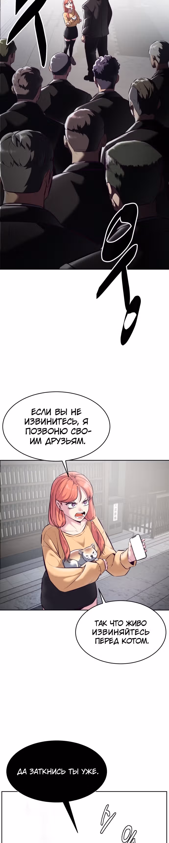 Жнец смерти — Том 1 · Глава 128, страница 30