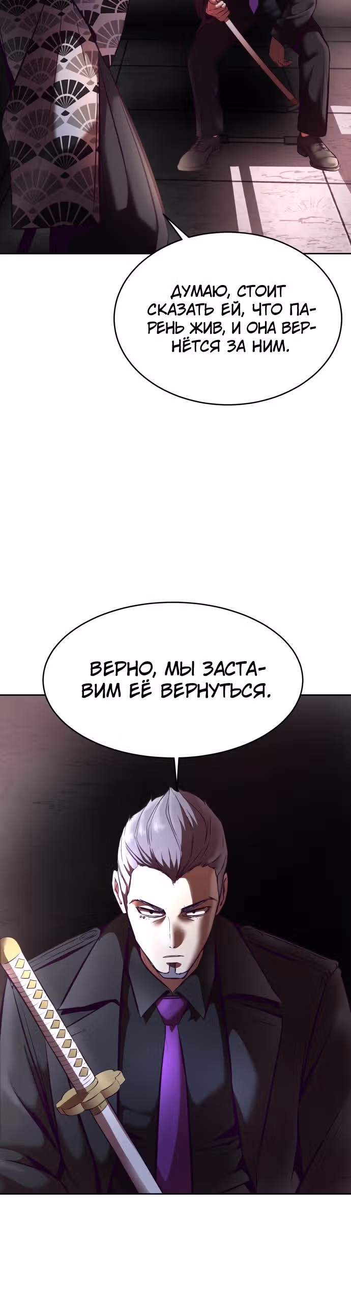 Жнец смерти — Том 1 · Глава 128, страница 54