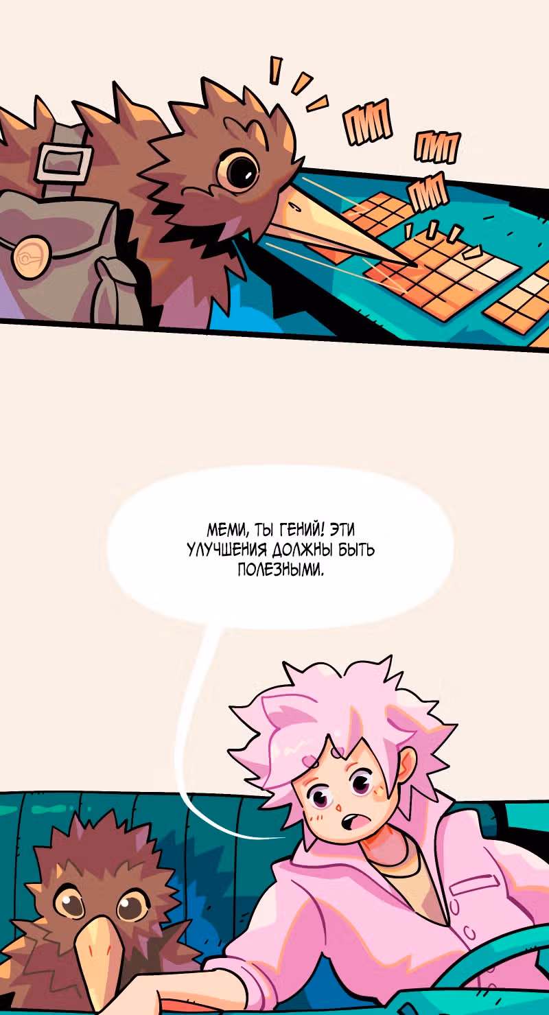 Падение в синеву — Том 1 · Глава 6, страница 5