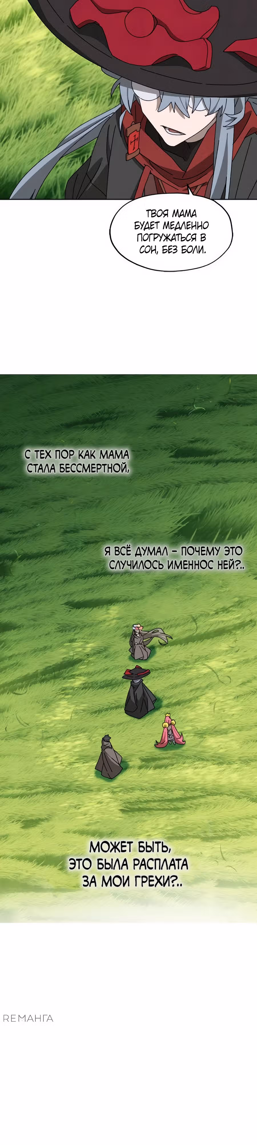 Гробовщик Бессмертных — Том 1 · Глава 7, страница 52